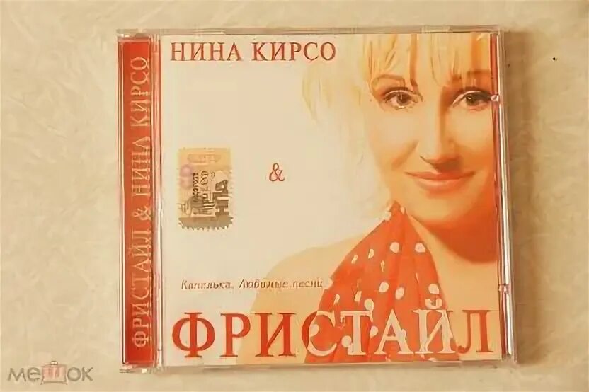 Милый незнакомец фристайл