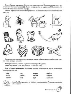Домашние задания логопед 5 лет