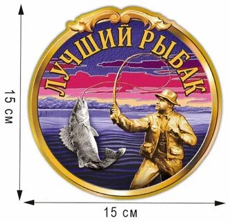 Печать рыбацкое