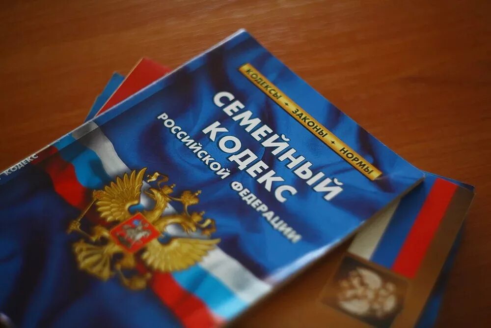 О следственном комитете российской федерации федеральный закон. Семейный кодекс. Семейный кодекс Российской Федерации. Семейный кодекс картинки. Семейный кодекс РФ 2021.