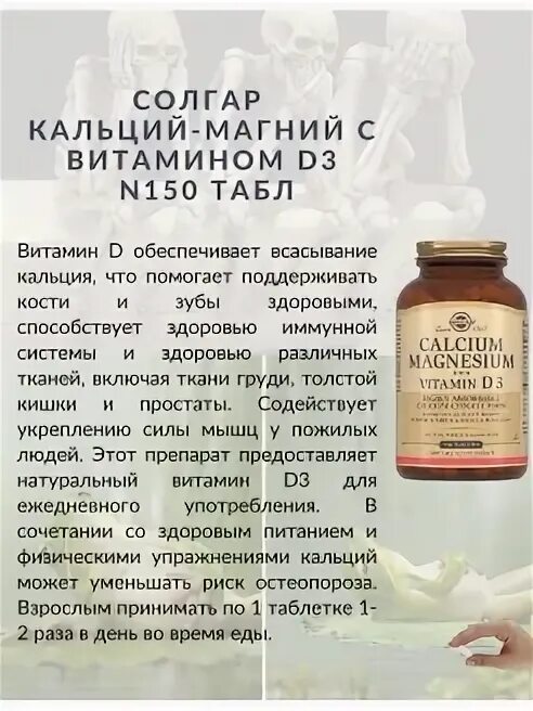 Магний можно пить с витамином д. Солгар кальций магний с витамином д3. Solgar Calcium Magnesium with Vitamin d3 таб., 150 шт.. Витамины Солгар кальций магний с витамином д3. Магний и витамин д3.