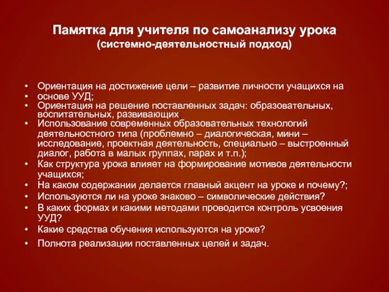 Воспитательный самоанализ в школе. Памятка для учителя. Памятка для самоанализа занятия. Самоанализ деятельности педагога. Примерная памятка для самоанализа занятия.