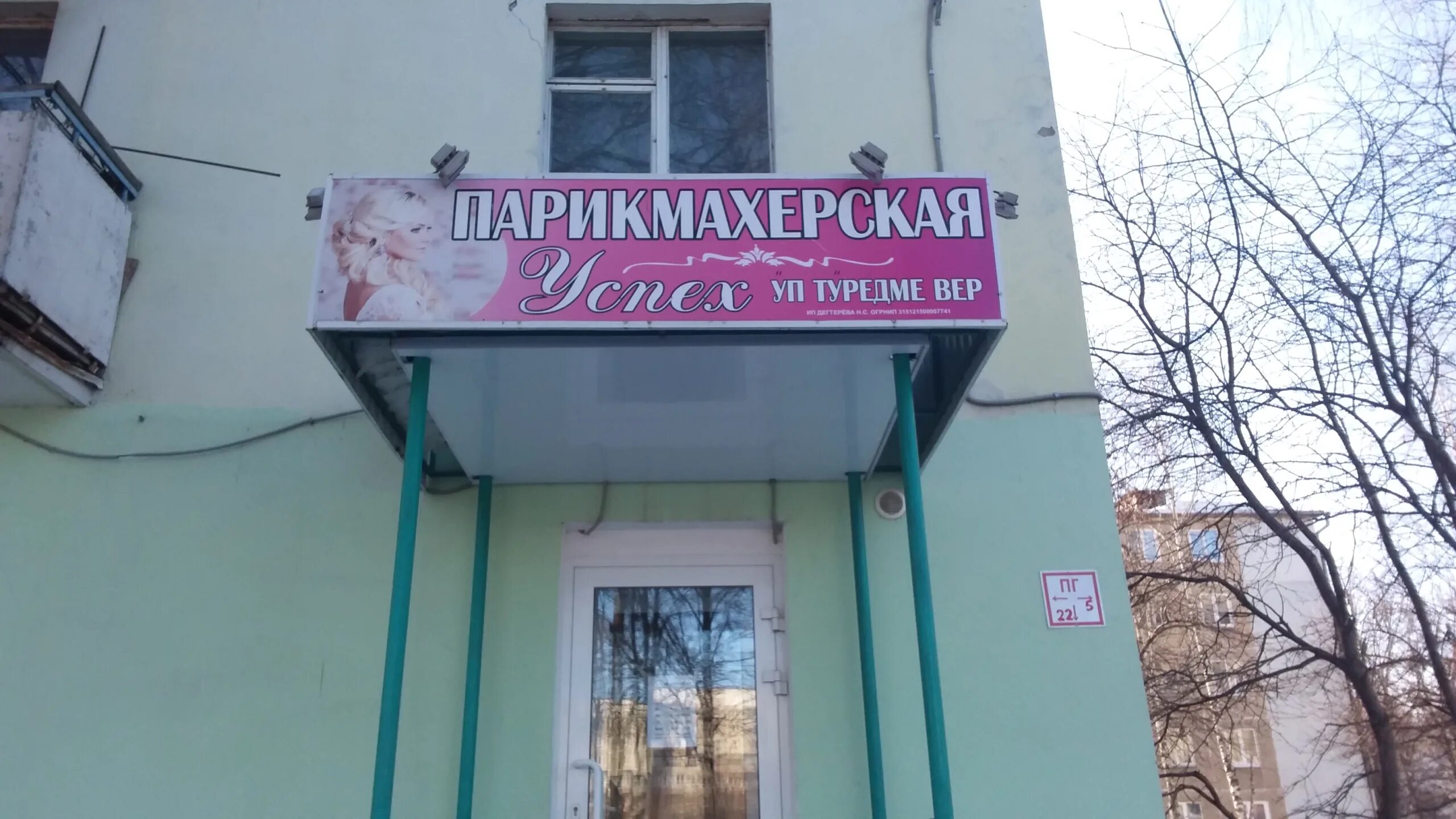 лаборатория красоты салон красоты. японская парикмахерская йошкар-ола. парикмахерские йошкар ола рядом. парикмахерская успех йошкар. парикмахерские йошкар ола рядом.