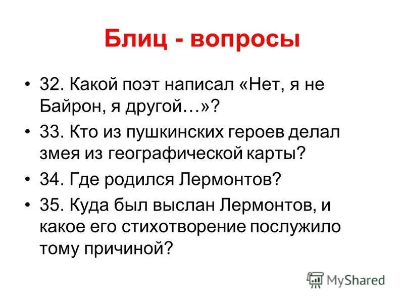 Блиц опрос. Блиц вопросы с ответами. Блиц-опрос вопросы для девушек. Блиц опрос презентация. Блиц вопросы для парня.