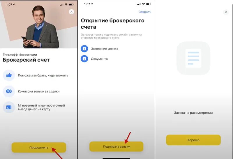 Открытие брокерского счета. Брокерский счет тинькофф. Как открыть брокерский счет в тинькофф инвестиции. Открыл брокерский счет тинькофф.