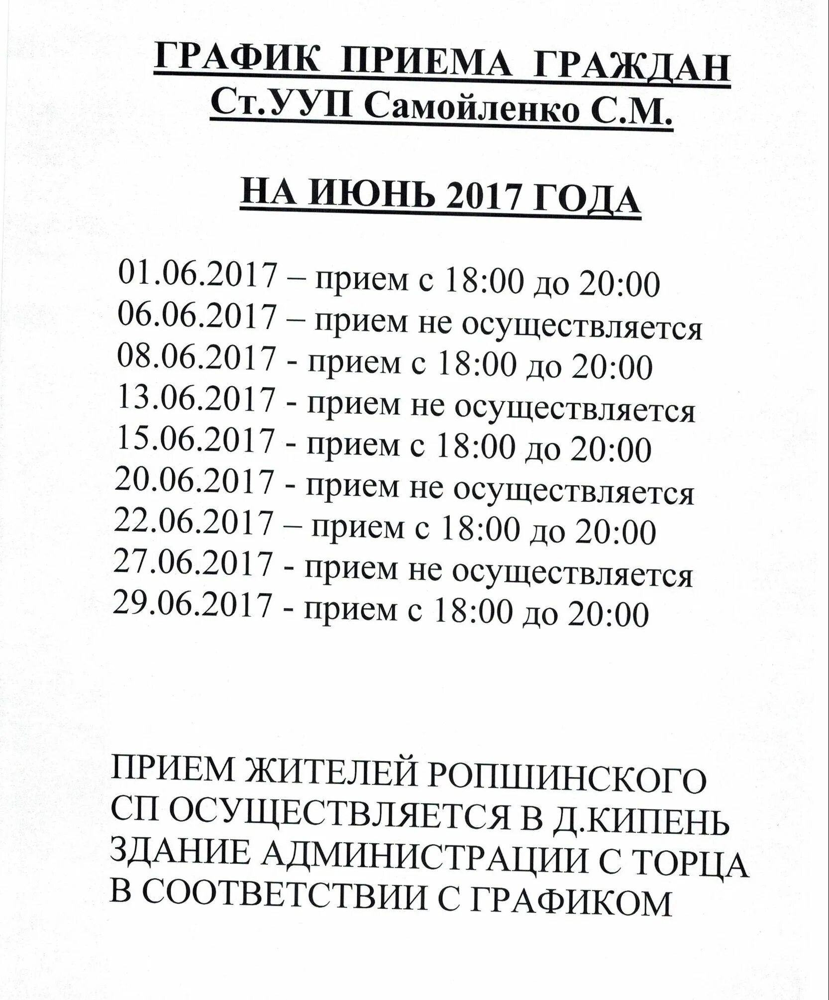 Приёмы полиции. Дни приема граждан участковым уполномоченным полиции. Кабинет участкового полиции. Прием граждан участковым. Дни приема граждан участковым уполномоченным полиции.