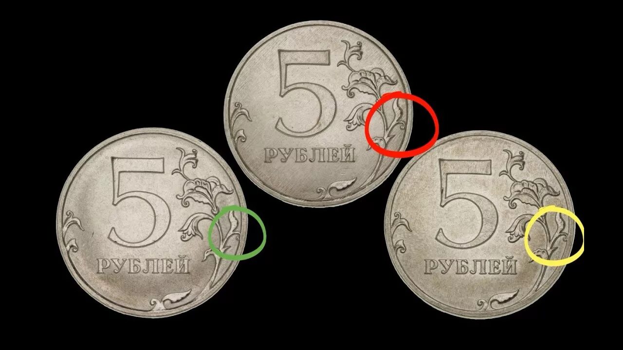 5 85 в рублях. Брак пятирублевой монеты. Редкие пятирублевые монеты. Бракованная 5 рублевая монета. Бракованные монеты 5 рублей.