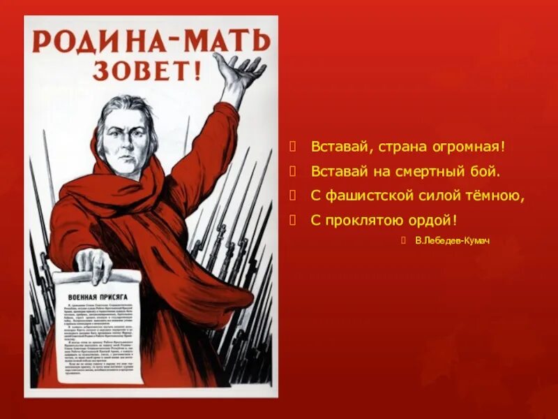 Страна огромная видео. Вставай Страна огромная плакат. Вставай Страна огромная 1941-1945. Встовайстрана огромная. Вставай Страна огросна.