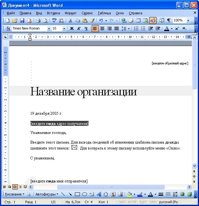 Готовые шаблоны ворд. Шаблоны для ворда. Шаблоны Microsoft Word. Шаблон MS Word. Макет в Майкрософт ворд.