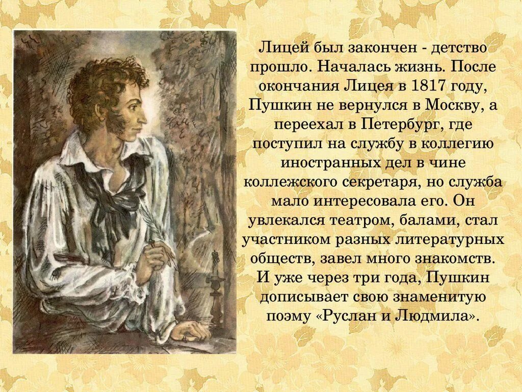 Кто к поэзии с детства привык. Лицей заменил Пушкину детство. Пушкин презентация.