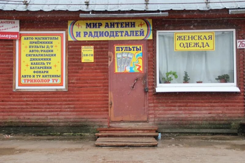 мир антенн тула. радиодетали елец. ассорти вывеска. антенна мир антенн. мир антенн екатеринбург.