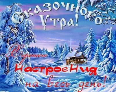 Открытка с доброй зимней субботой