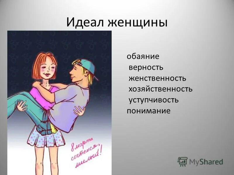 Специфика эффекта личного обаяния. Тип обаяния. Обаяние. Тип обаяния. Тип обаяния.