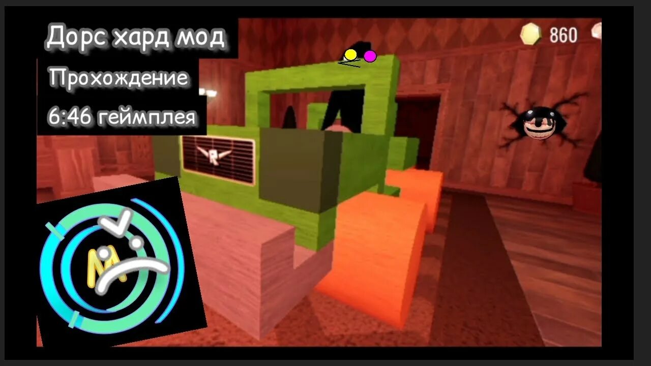 Хард мод дорс. Хард мод дорс
