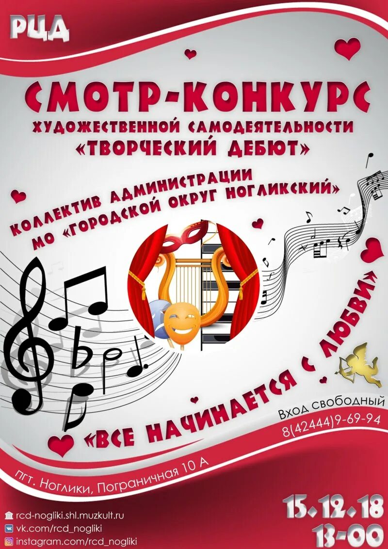 Программа художественной самодеятельности. Афиша концерт художественной самодеятельности. конкурс художественной самодеятельности афиша. художественная самодеятельность. фон для афиши концерта художественной самодеятельности.
