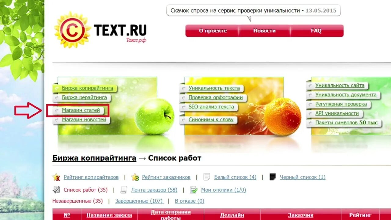 Текст ру. Техт ру. Text.ru логотип. Text.ru заработок. Текст ру биржа копирайтинга