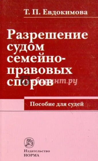 Семейно-правовой спор. Гражданско правовые споры картинки.