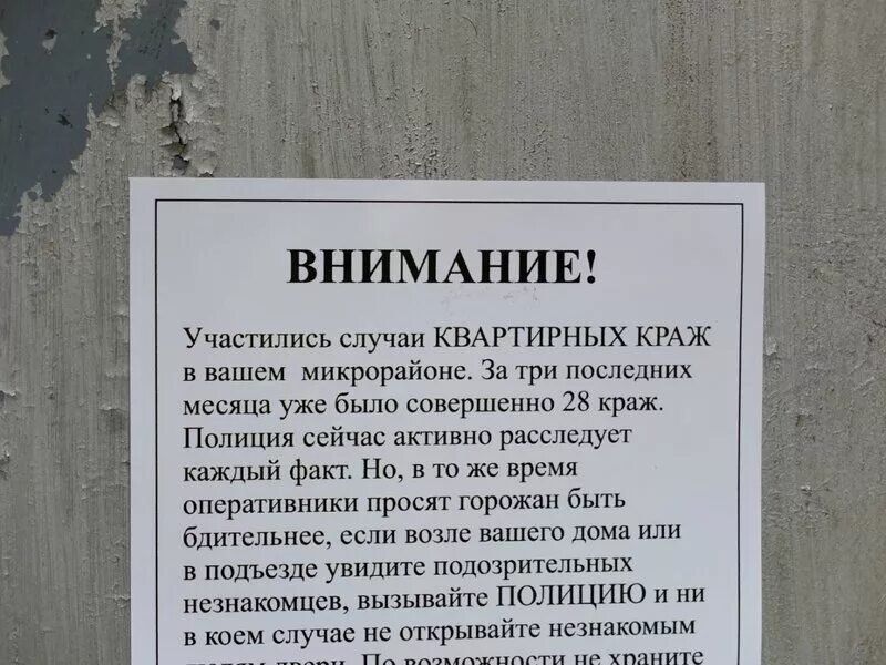 Распространить внимание всему личному составу. Объявление о кражах в подъезде. Объявления о воровстве. Объявление о краже. Объявление соседям о краже.