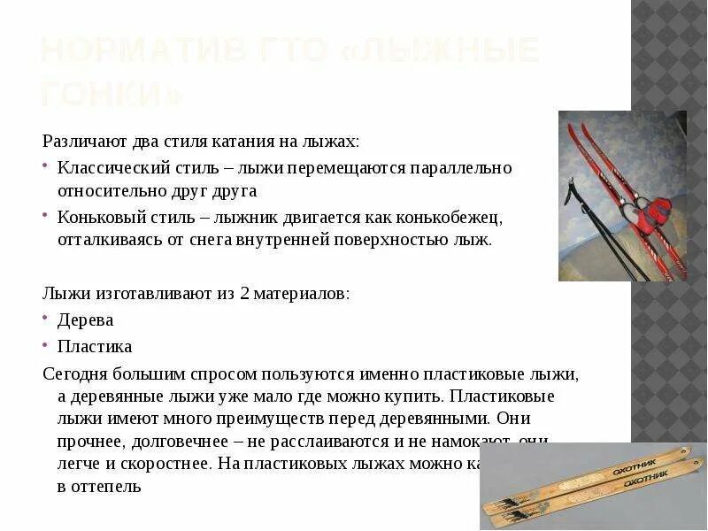 Техника выполнения гто на лыжах. Стили лыж. Подготовка деревянных лыж к перевозке и длительному хранению. Подготовка пластиковых лыж к перевозке. Как перемещать лыжи.