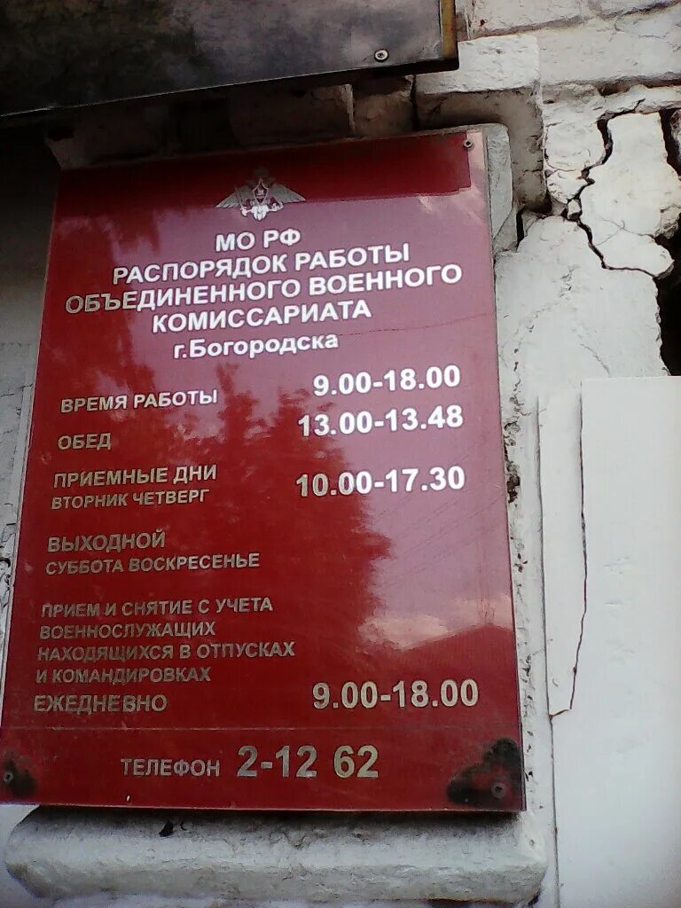 Богородское военный комиссариат. Военный комиссариат Богородского района Нижегородской области. Военкомат город Богородск. Военкомат Богородского района Нижегородской области. Военный комиссариат города Богородска Нижегородской.