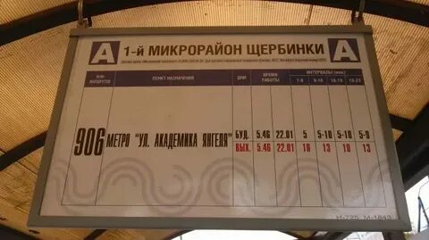 Расписание 860 автобуса до станции
