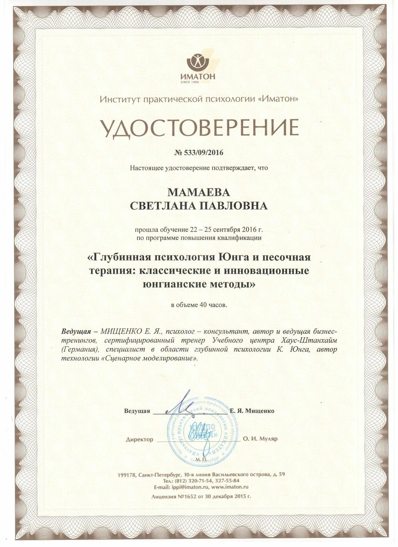 Практическая психология санкт петербург. Фестиваль психологов. Думай и побеждай. Иматон фото. Иматон фото.