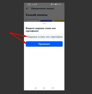 Ввести приложение озон