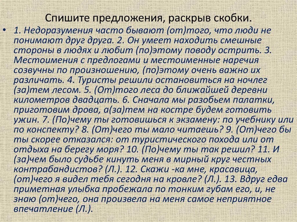 Недоразумения часто бывают от того что люди