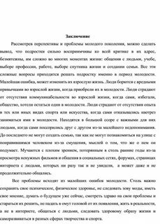 Проблемы молодежи вывод