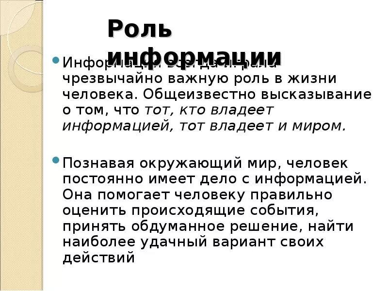 Роль информации в государственном. Роль информации. Роль информации в современном обществе. Роль информации в жизни. Роль информации в современном мире.