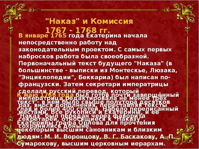 Среднего рода люди история 8 класс. Наказ Екатерины 2 презентация. Внутренняя политика Екатерины 2 1768 год. Внутренняя политика Екатерины 2 наказ. Презентация по теме внутренняя политика Екатерины 2.