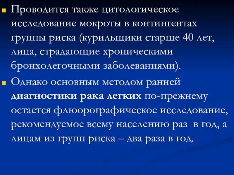 Также проводится. Цитологический метод исследования мокроты. Мокроту для цитологического исследования лучше собирать. Цитологическое исследование мокроты алгоритм.