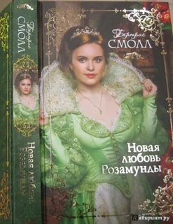 Розамунда новая любовь