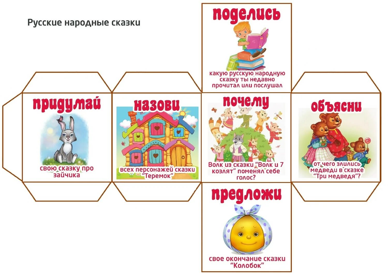 шаблоны кубика блума для дошкольников. кубик блума шаблон. шаблоны кубика блума для дошкольников. кубик блума в детском саду. кубик блума семья на русском языке.