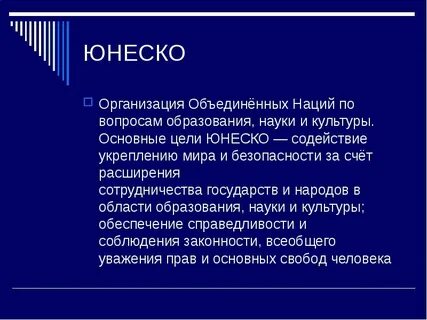 Unesco перевод