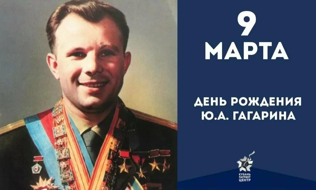 Презентация 90 лет со дня рождения гагарина. Юрин Гагарин.