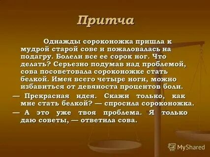 Морально назидательный
