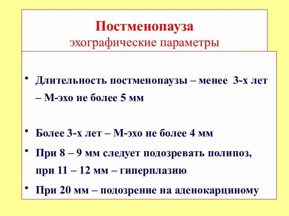 Аномальные маточные кровотечения классификация. Аномальные маточные кровотечения клинические рекомендации. Аномальные маточные кровотечения частота встречаемости. Аномальные маточные кровотечения в постменопаузе. Аномальное маточное кровотечение рекомендации