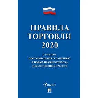 Правила торговли 2024 год