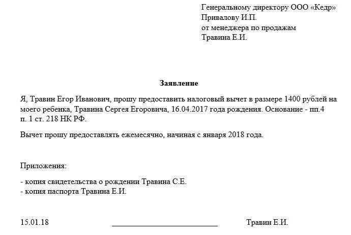 Сколько рассматривается заявление на вычет. Заявление на возврат налогового вычета работодателю на ребенка. Заявление физ лица о предоставлении налогового вычета. Заявление о предоставлении налоговых вычетов на детей образец. Бланк заявления на налоговый вычет в свободной форме.