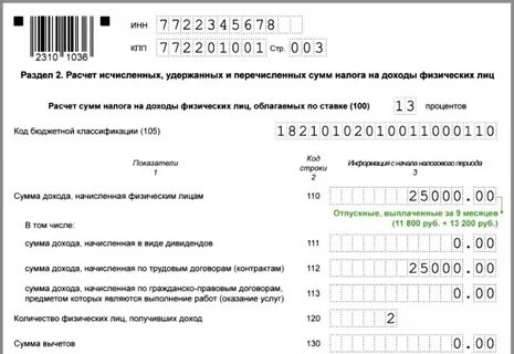 Форма 6 ндфл за 9 месяцев