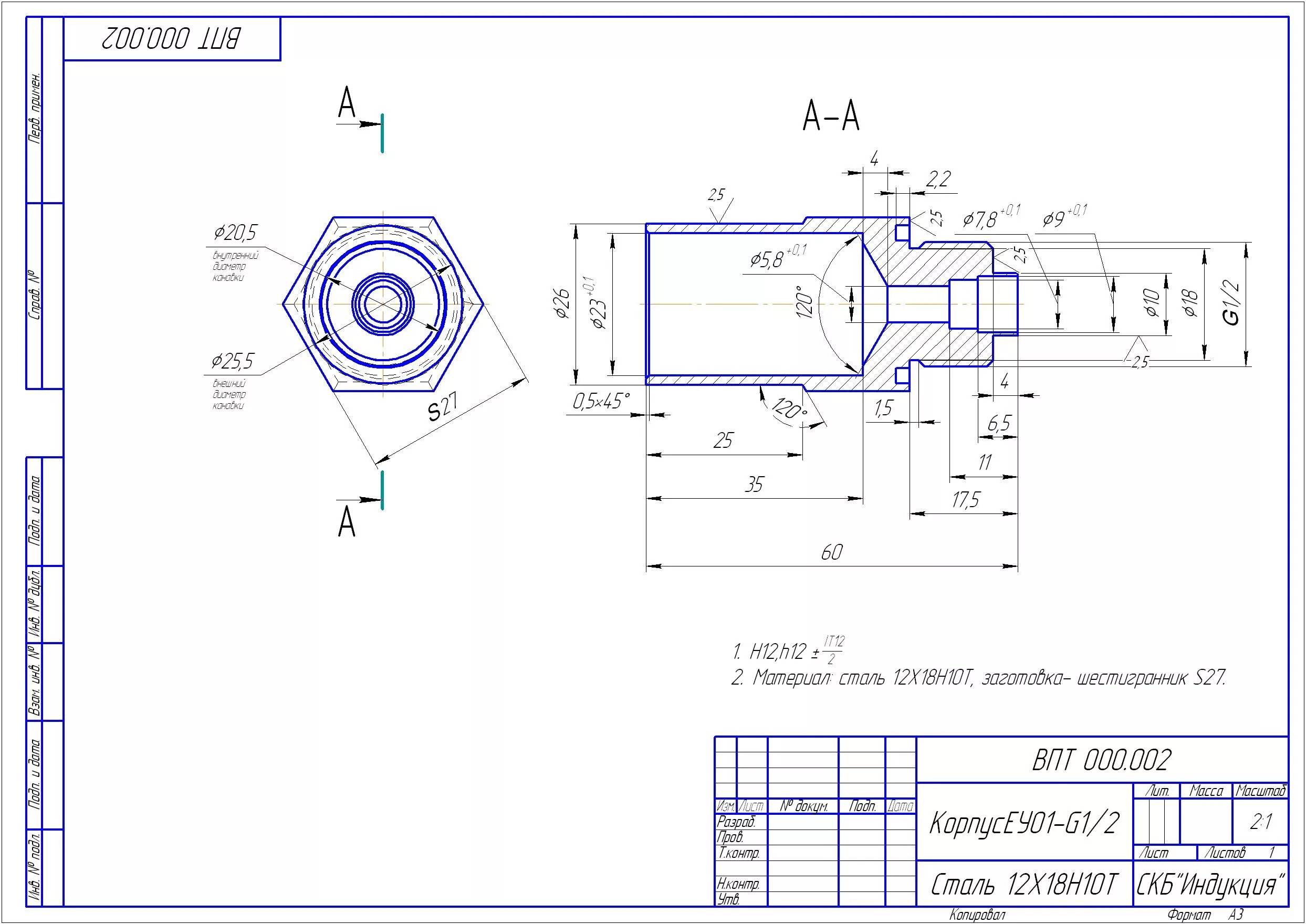 Чертёж корпуса сталь 12х18н9т. Золотник нержавеющая сталь чертеж. Обозначение материала шестигранника по ГОСТ. Чертеж детали алюминий.