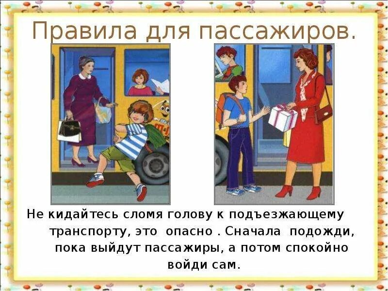 Мы пассажиры 2 класс окружающий мир рабочая