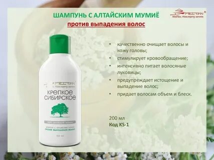 Сыворотка для волос сибирское здоровье