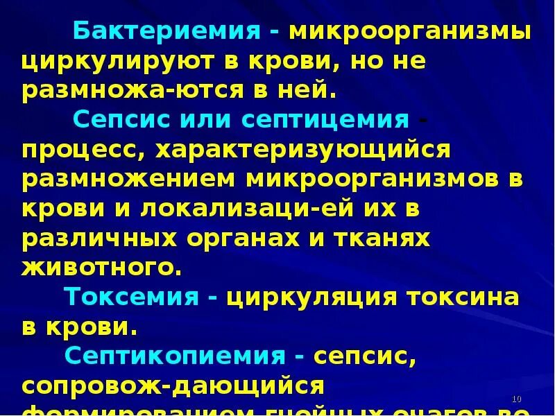 Генерализованное гнойно септическое заболевание. Бактериемия и сепсис. Сепсис септицемия и септикопиемия. Бактериемия это микробиология. Септицемия это микробиология.