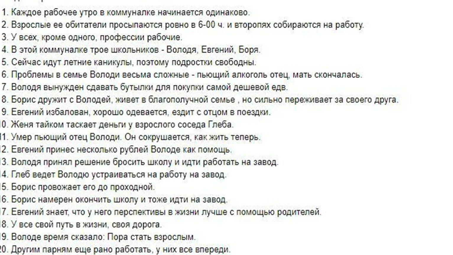 С п б время. План рассказа время говорит пора. План рассказа Погодина время говорит пора. Рассказ время говорит пора. Время говорит пора план.