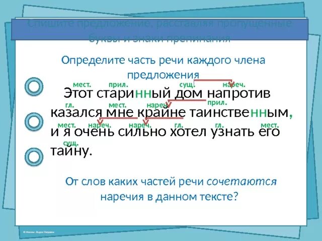 Предложения с частями речи 5 класс. Части речи в предложении. Предложение со всеми частями речи примеры. Части речи примеры предложений. Пять предложений с частями речи.