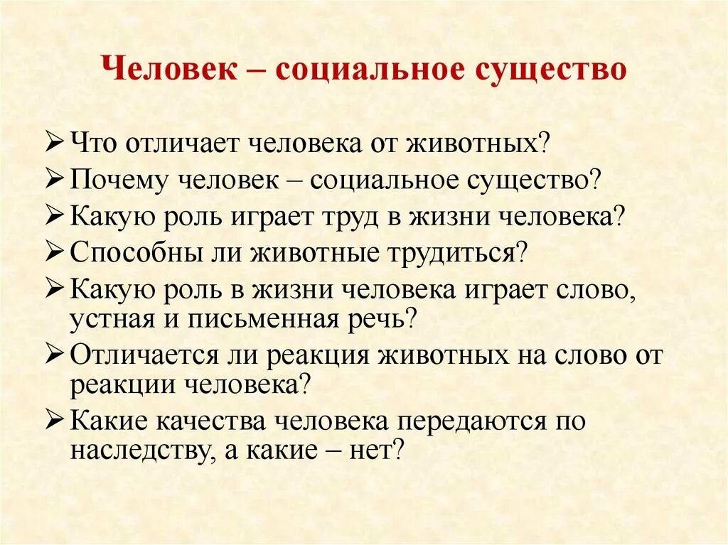 Человек является социальным человеком. Человек социальное существо. Почему человек социальное существо. Человек не социальное существо. Человек существо социальное презентация.