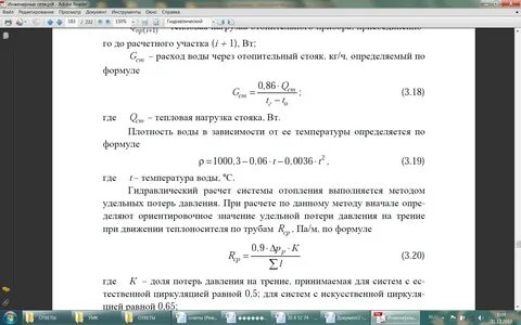 Расход теплоносителя