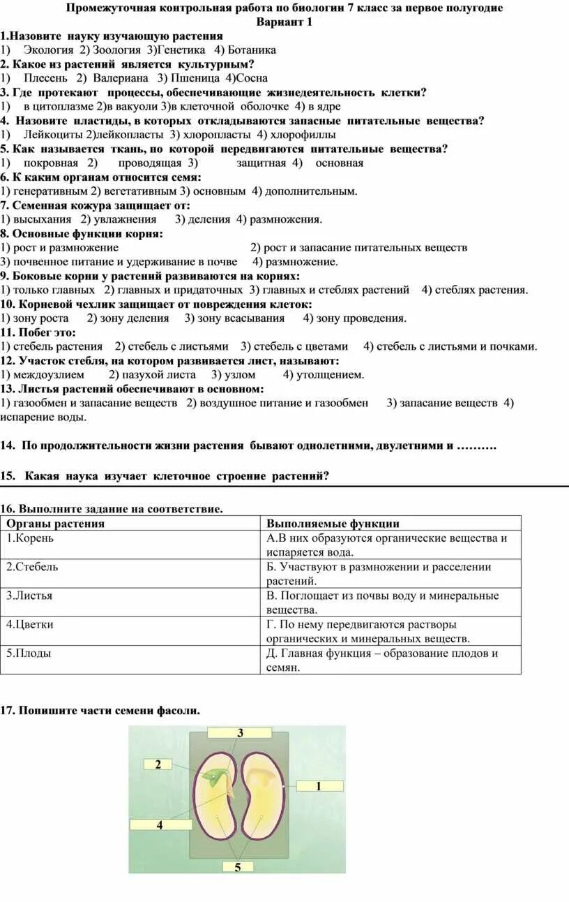 Промежуточная контрольная работа. Промежуточная контрольная 7 класс биология. Промежуточная работа по статистике 7 класс. Задания для промежуточной экзамена по биологии 8 класс.